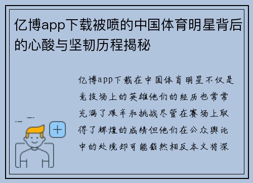 亿博app下载被喷的中国体育明星背后的心酸与坚韧历程揭秘