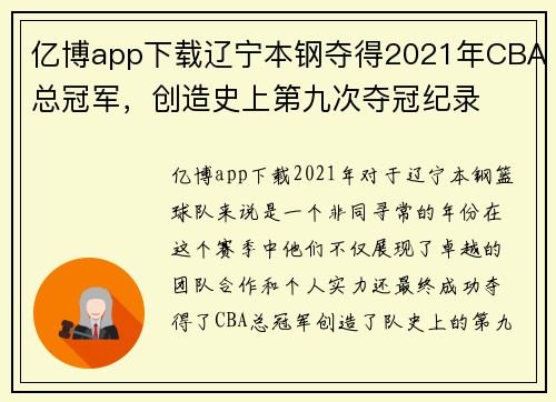 亿博app下载辽宁本钢夺得2021年CBA总冠军，创造史上第九次夺冠纪录